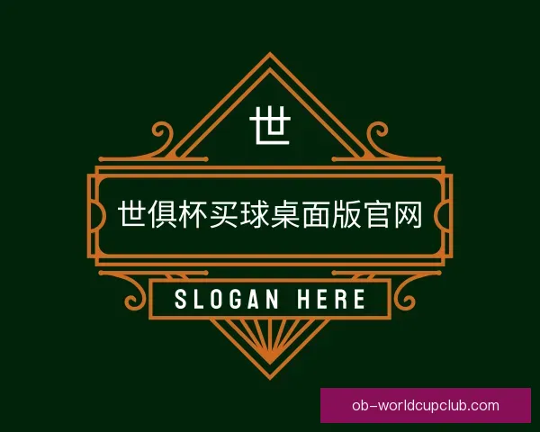 知道世俱杯买球桌面版官网